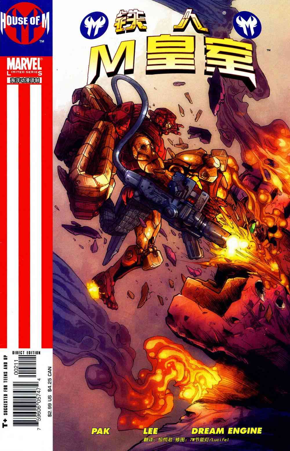 M皇室之铁人 2卷 第0页