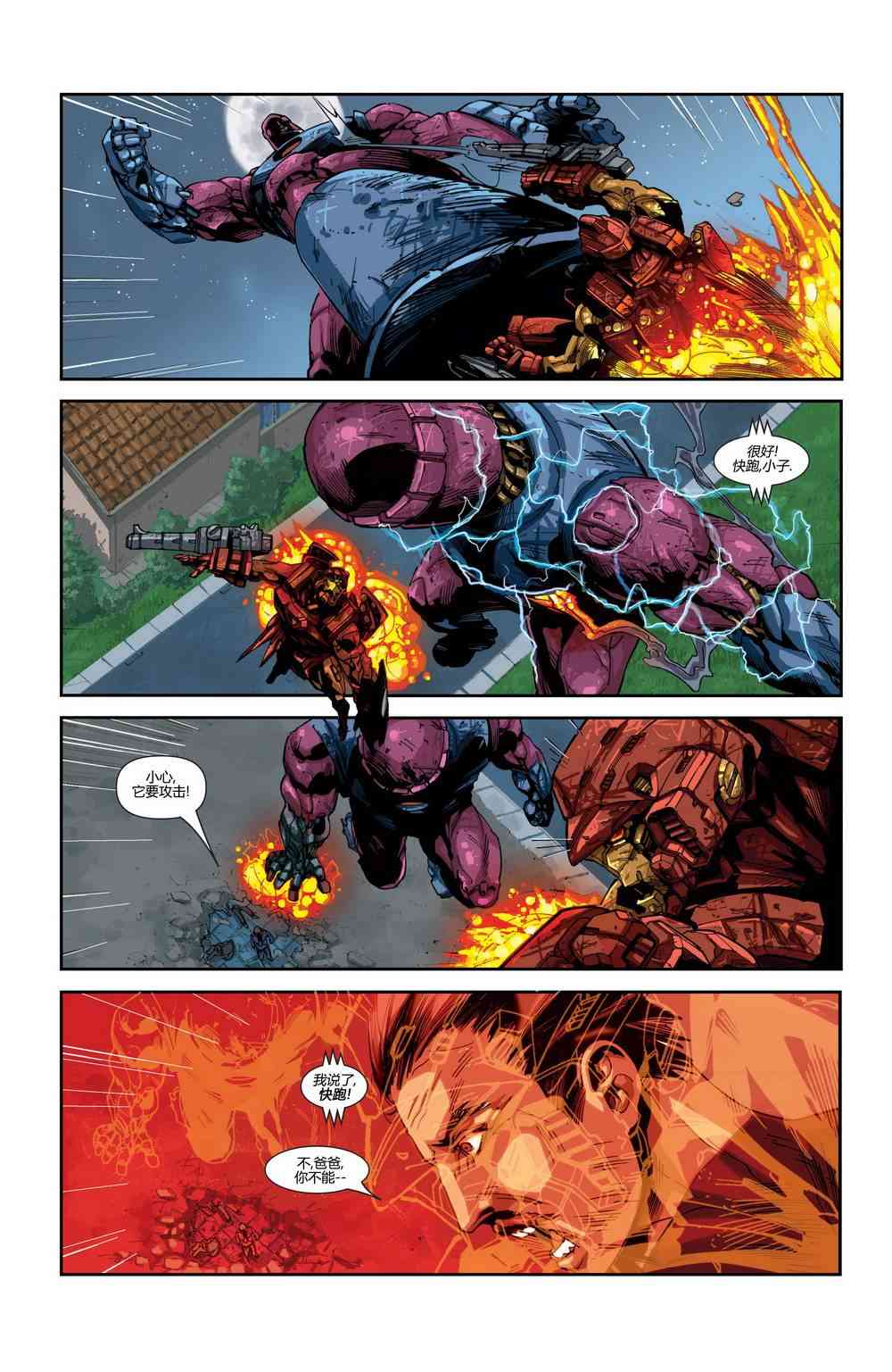 M皇室之铁人 2卷 第2页