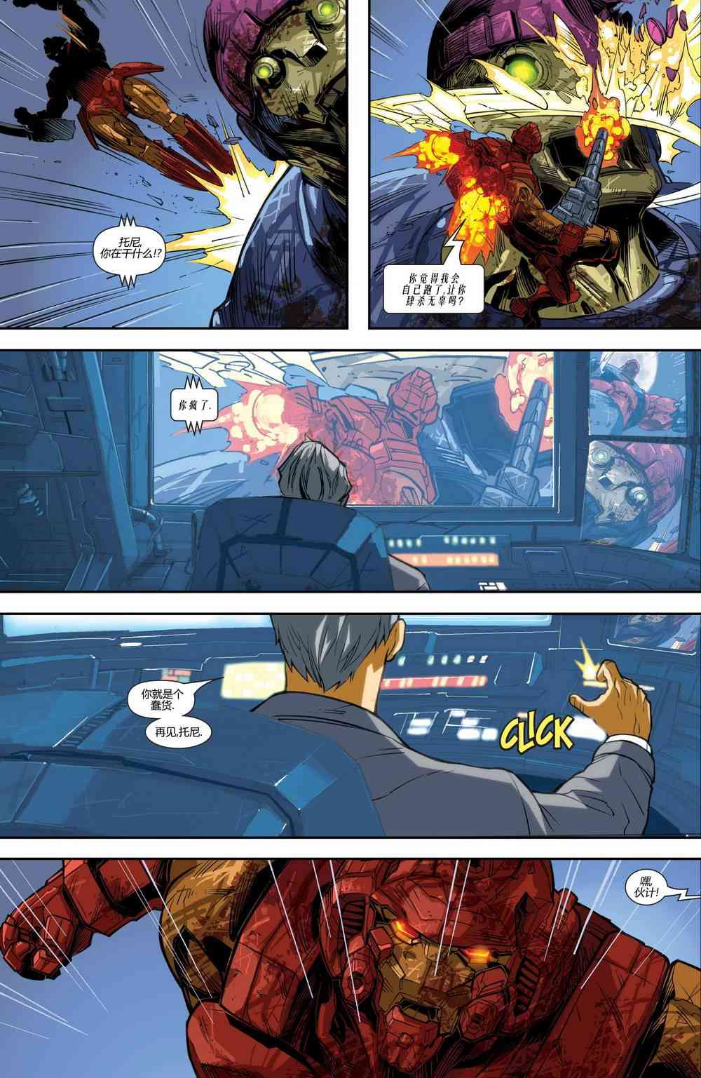 M皇室之铁人 2卷 第3页