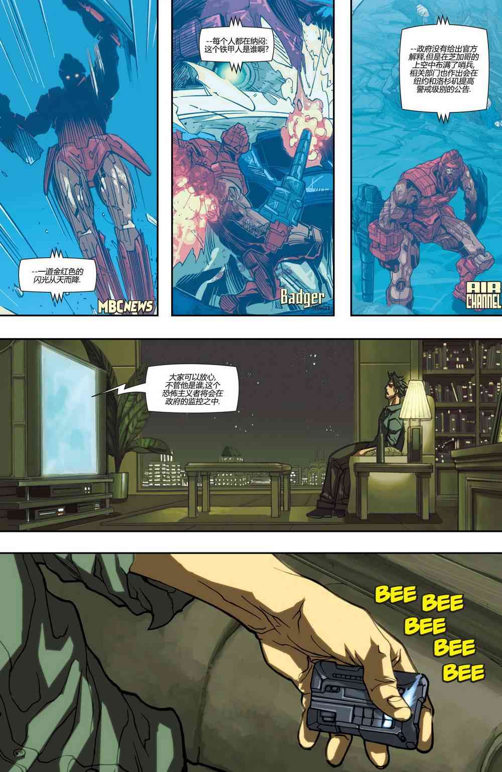 M皇室之铁人 2卷 第5页