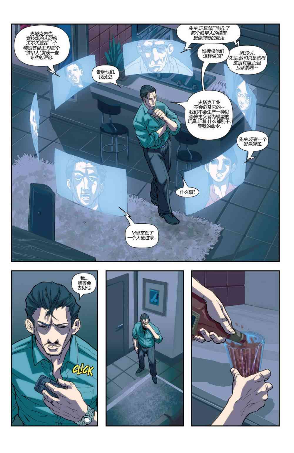 M皇室之铁人 2卷 第6页