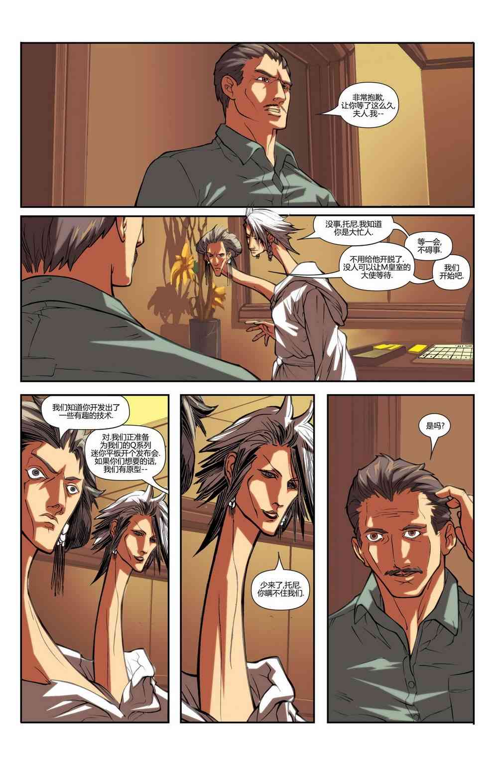 M皇室之铁人 2卷 第7页