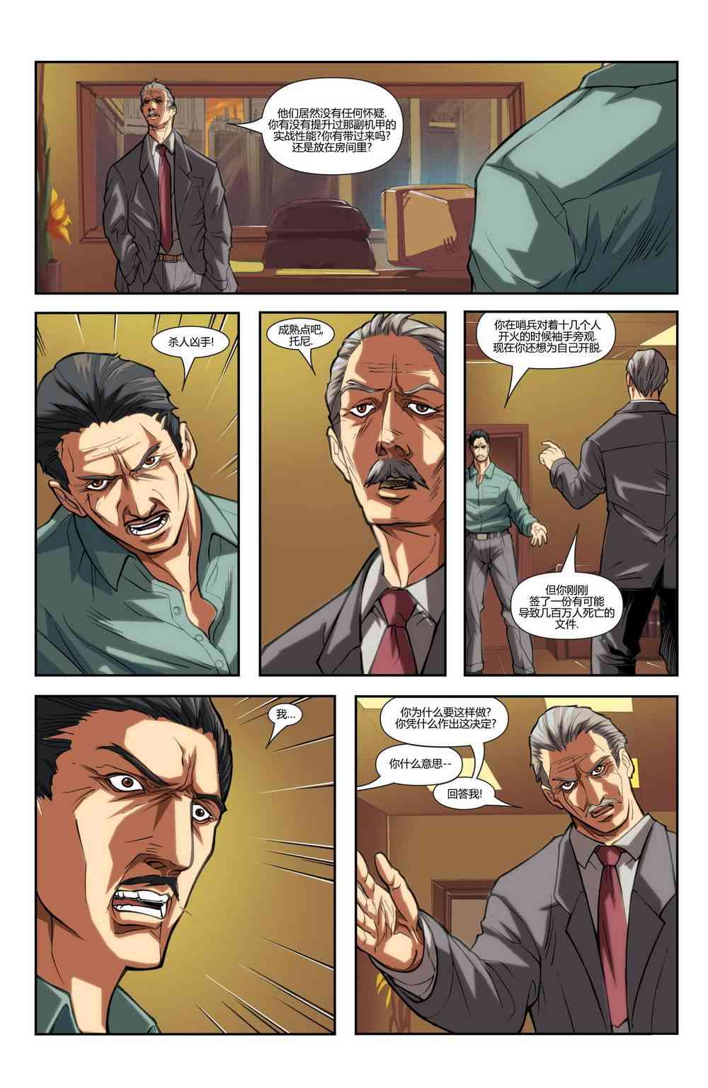 M皇室之铁人 2卷 第9页