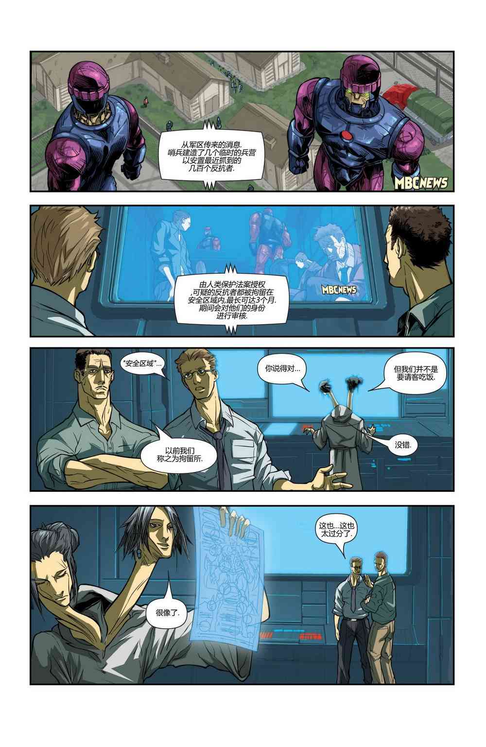 M皇室之铁人 2卷 第11页