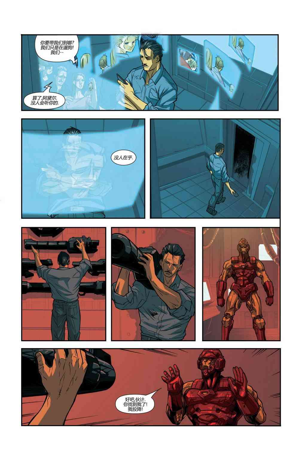 M皇室之铁人 2卷 第12页