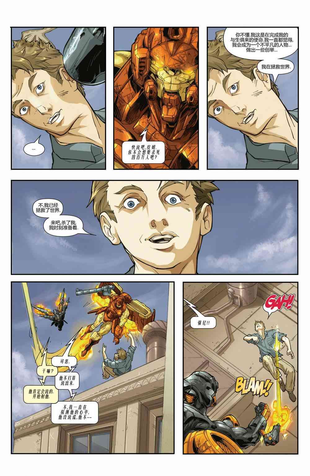 M皇室之铁人 3卷 第1页