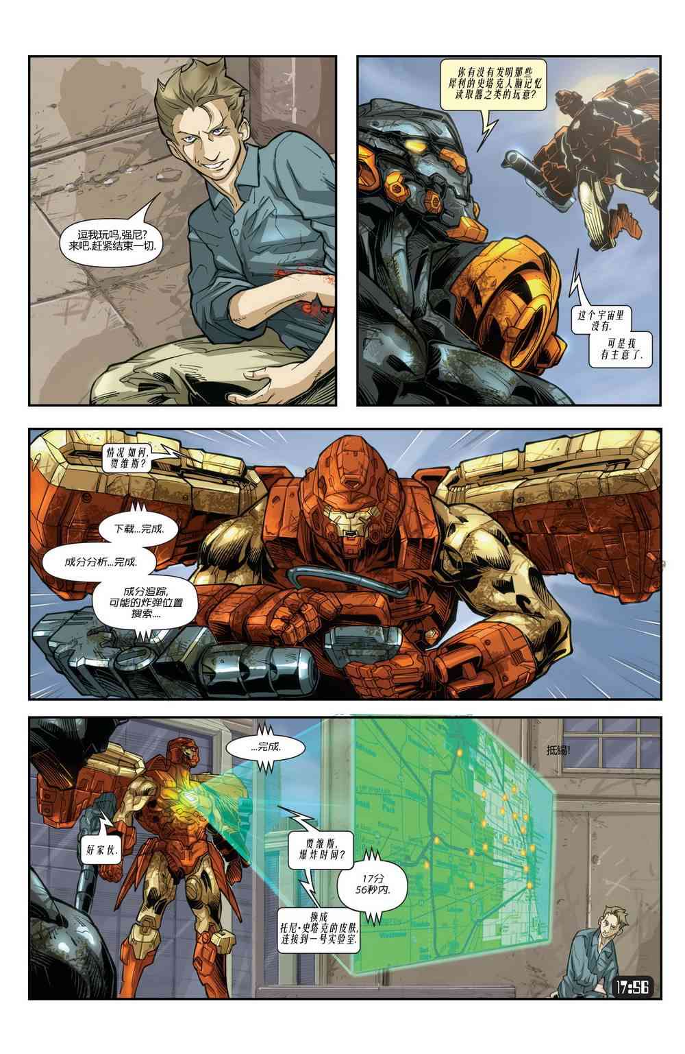 M皇室之铁人 3卷 第2页