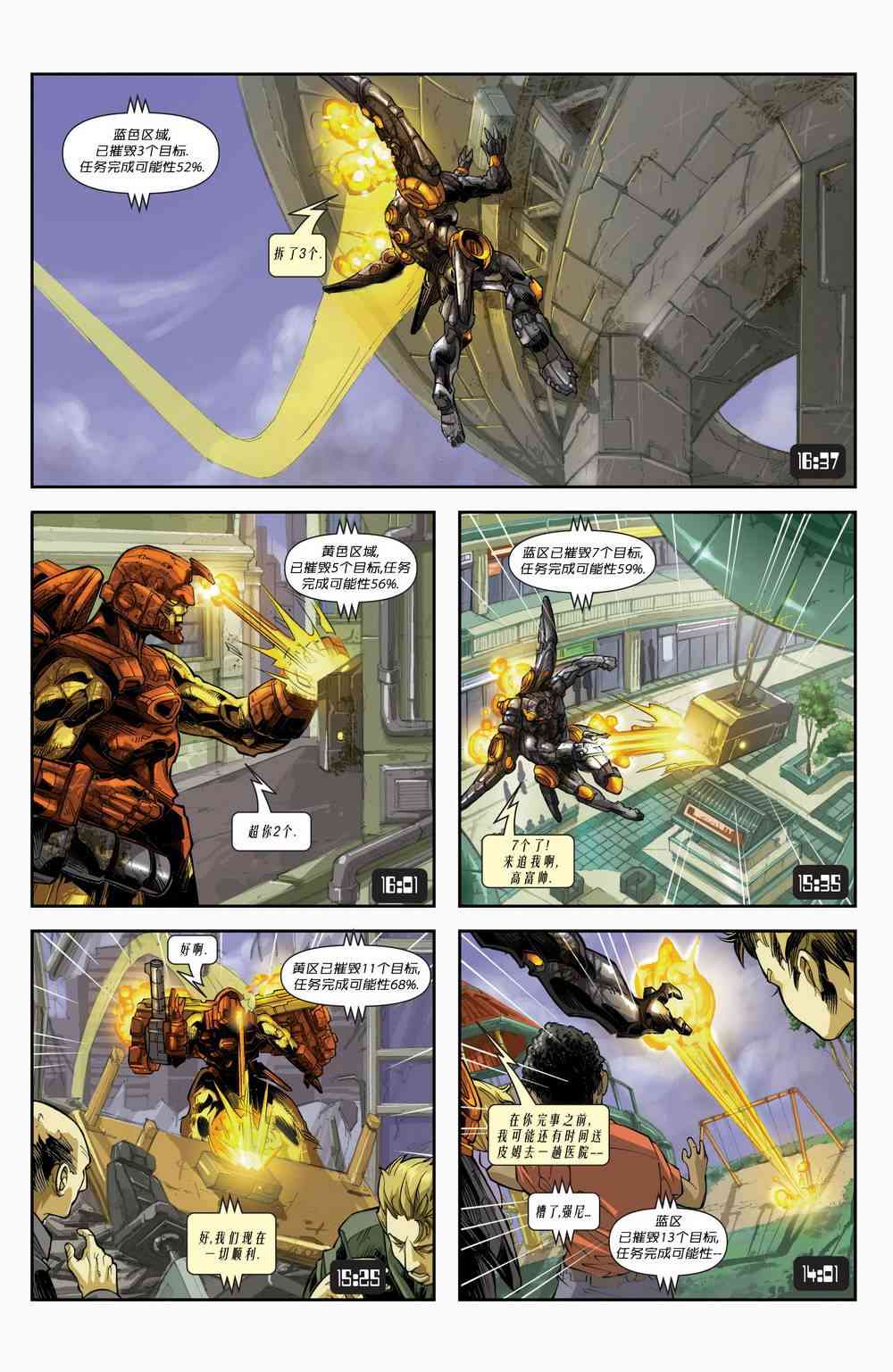 M皇室之铁人 3卷 第4页