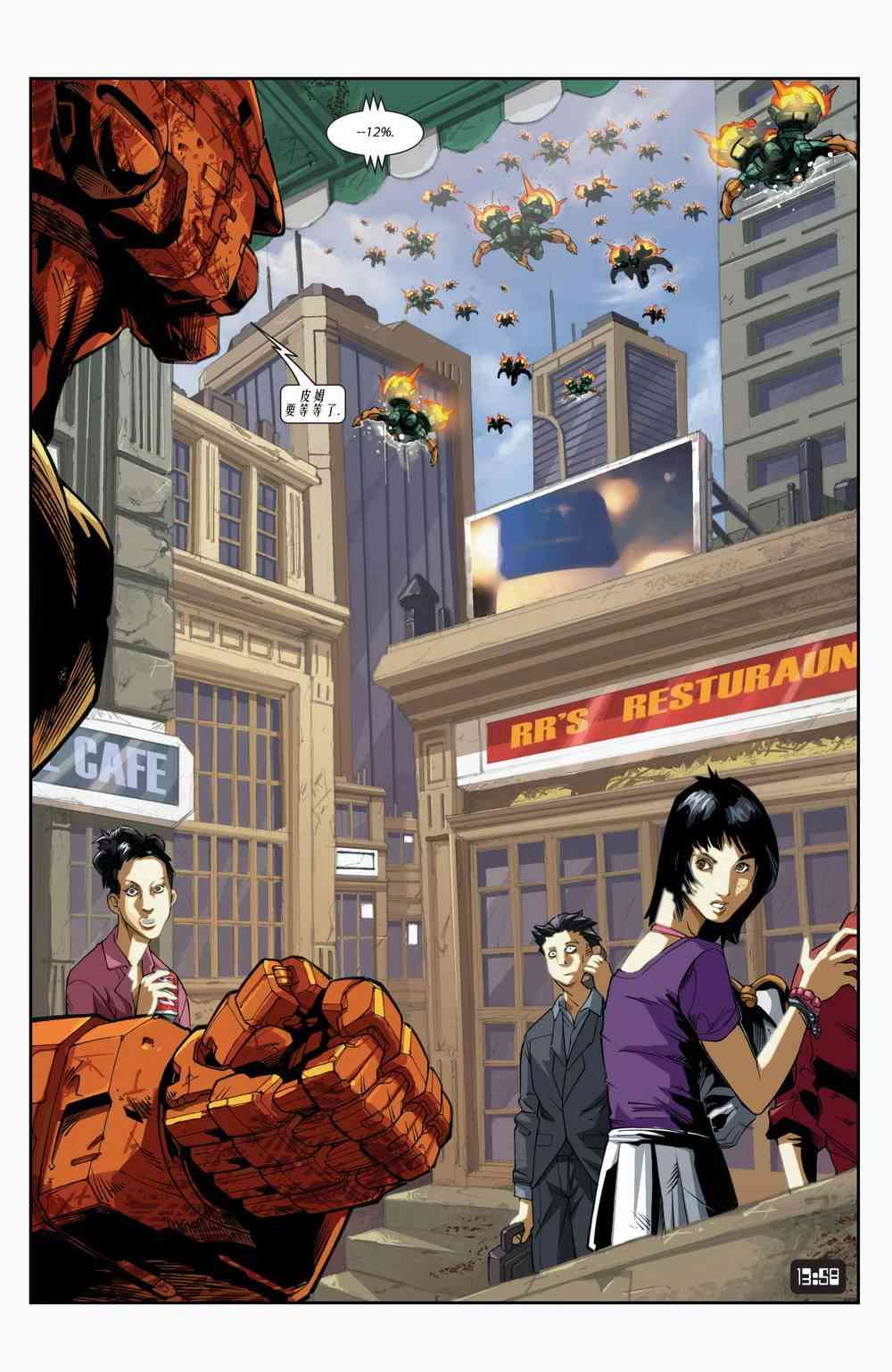 M皇室之铁人 3卷 第5页