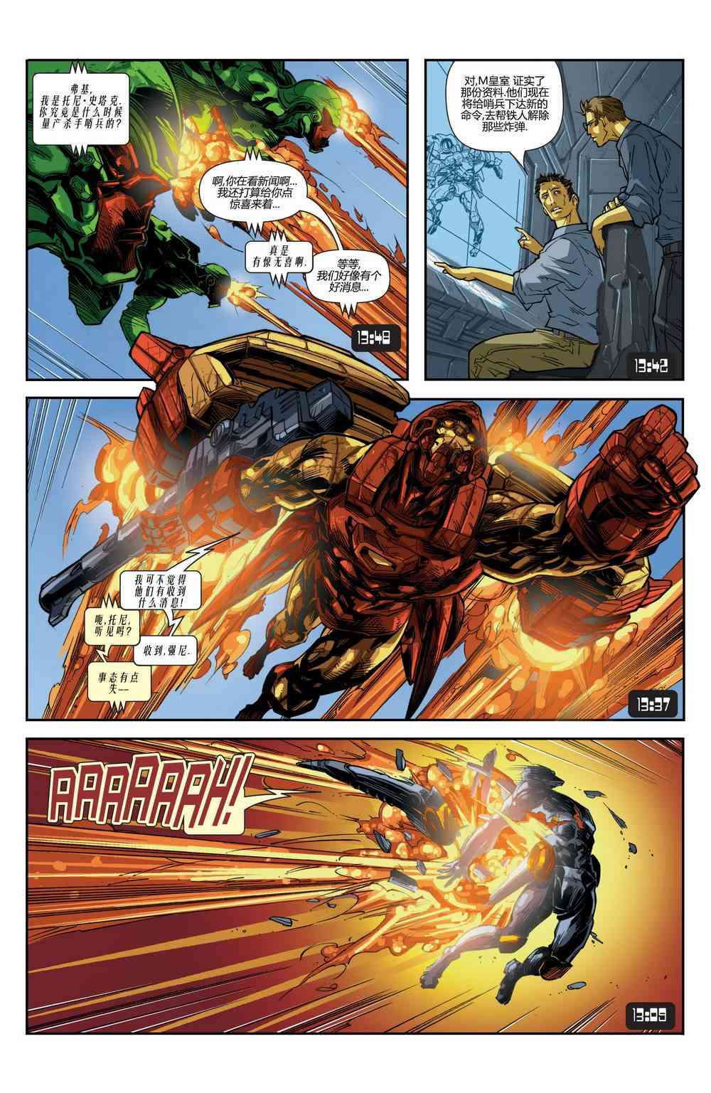 M皇室之铁人 3卷 第6页