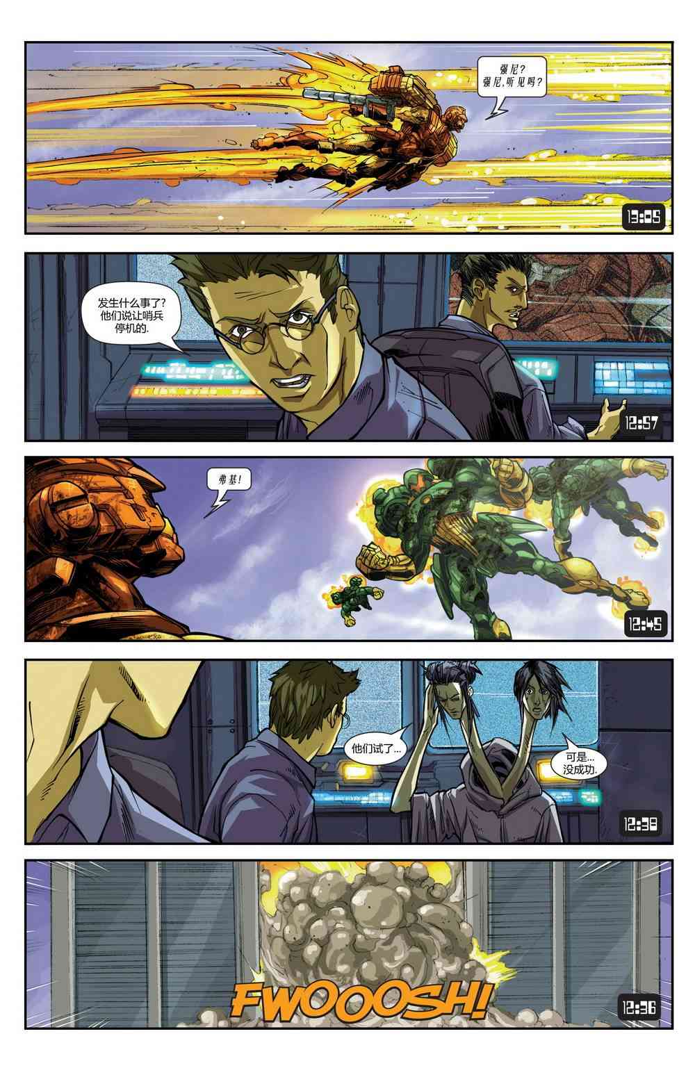 M皇室之铁人 3卷 第7页