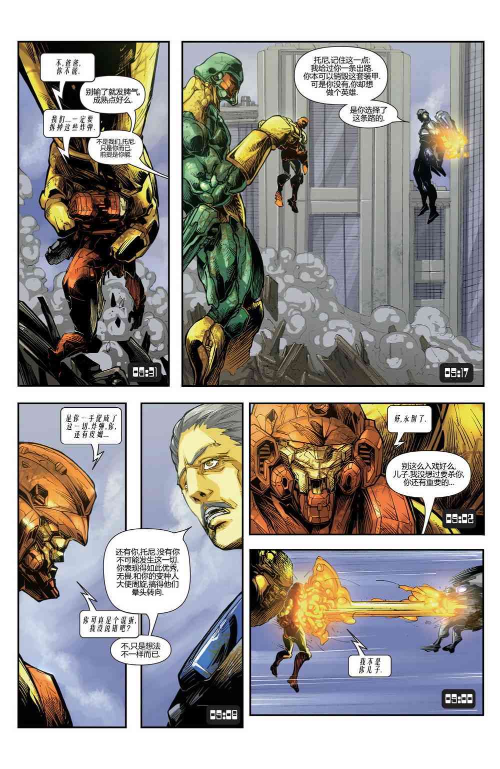 M皇室之铁人 3卷 第9页