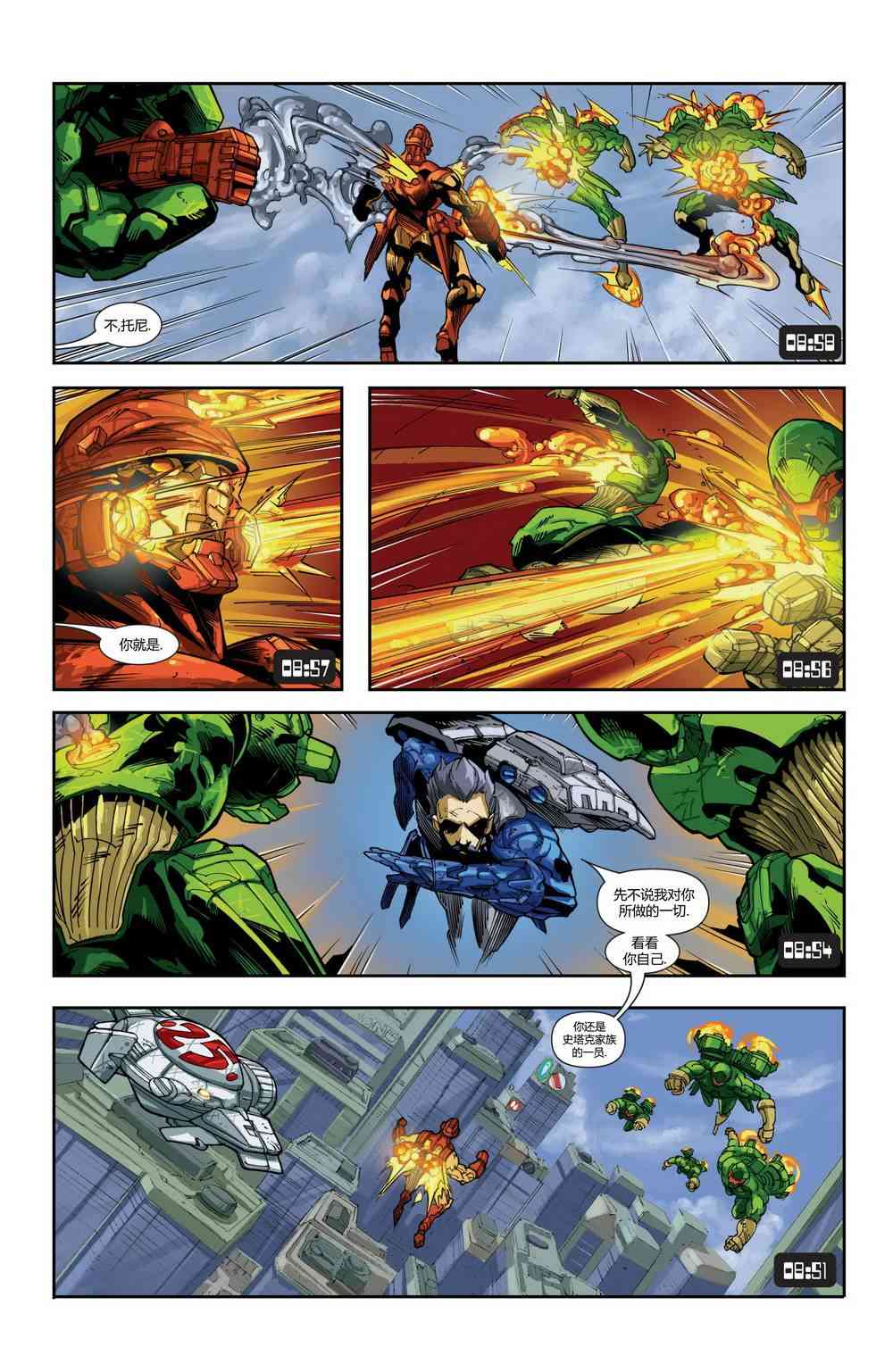 M皇室之铁人 3卷 第10页