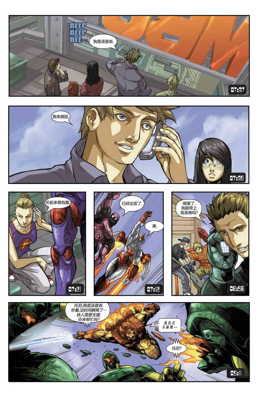 M皇室之铁人 3卷 第11页