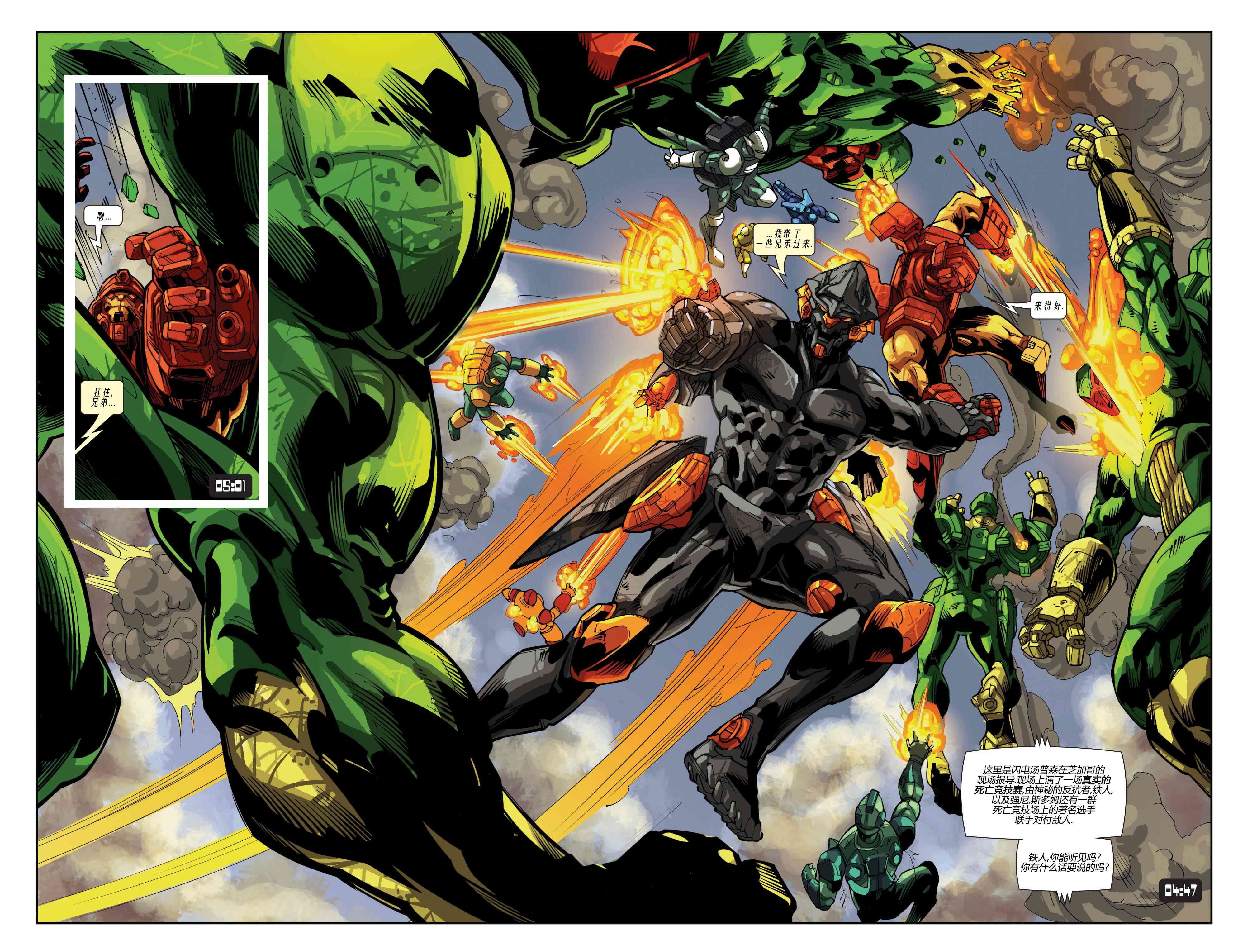 M皇室之铁人 3卷 第12页