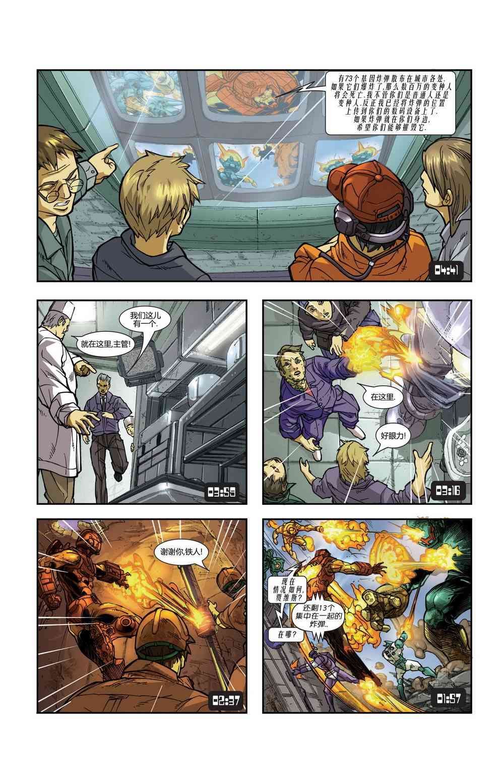 M皇室之铁人 3卷 第13页