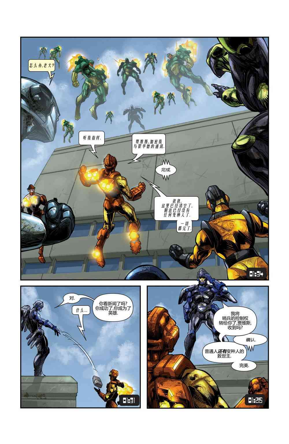 M皇室之铁人 3卷 第14页