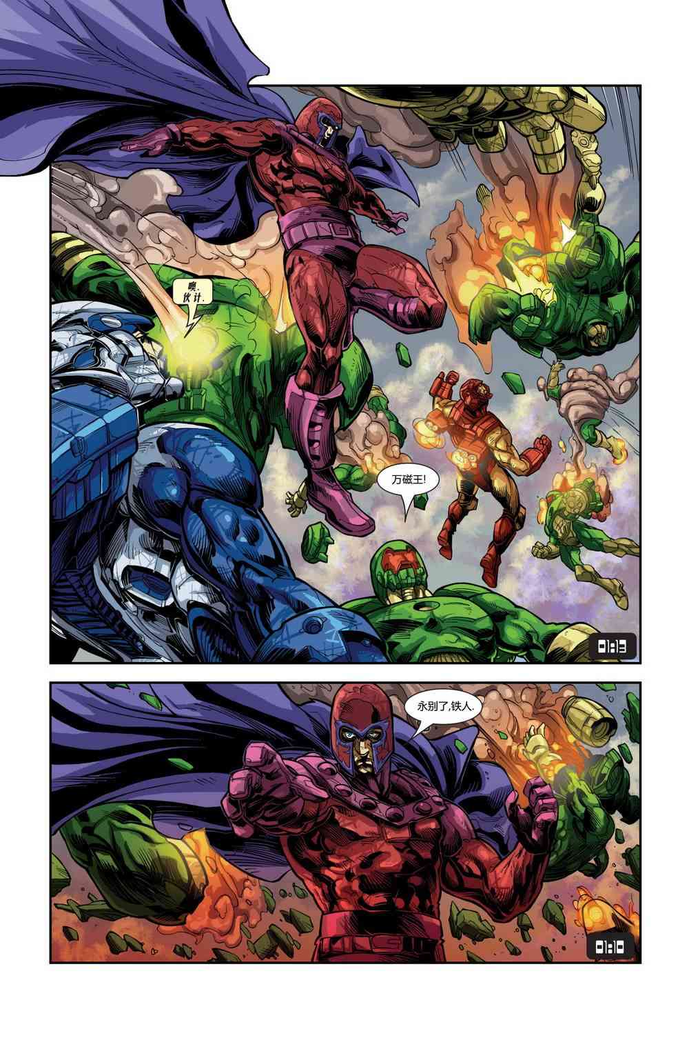 M皇室之铁人 3卷 第16页