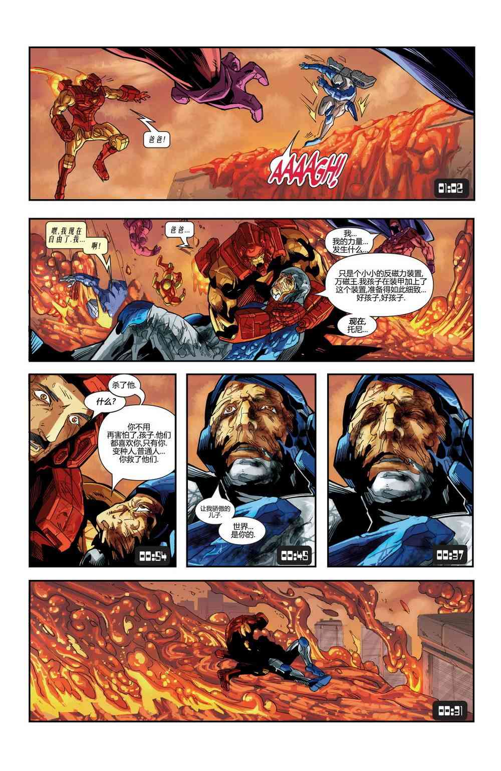 M皇室之铁人 3卷 第17页