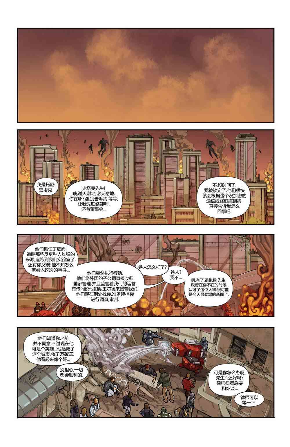 M皇室之铁人 3卷 第19页