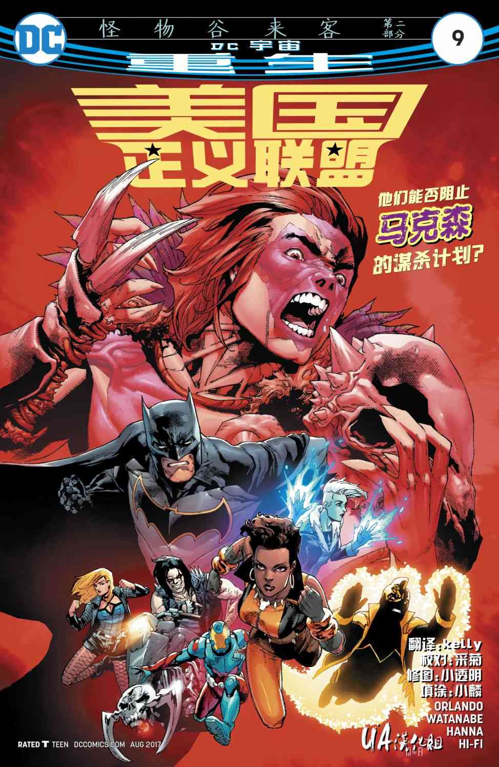 美国正义联盟V5 9卷 第0页