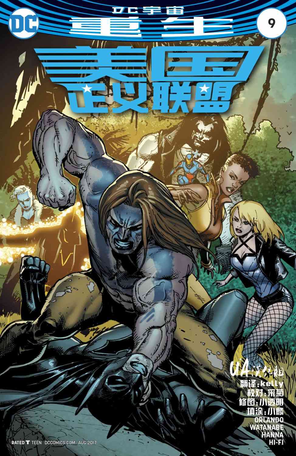 美国正义联盟V5 9卷 第1页