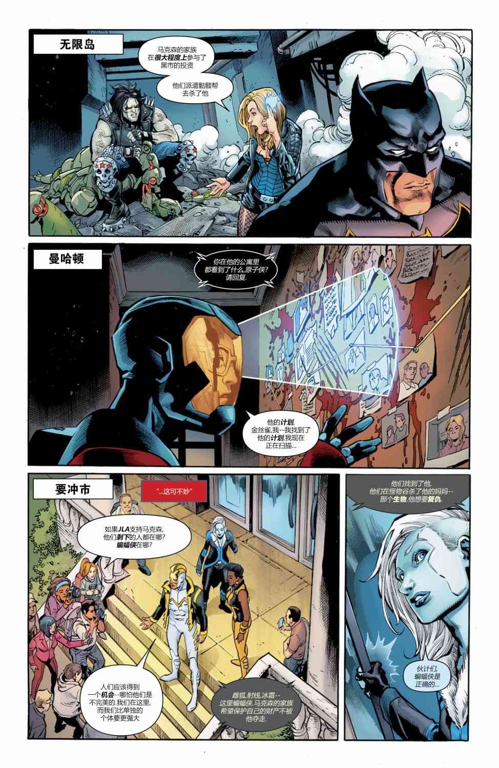 美国正义联盟V5 9卷 第2页