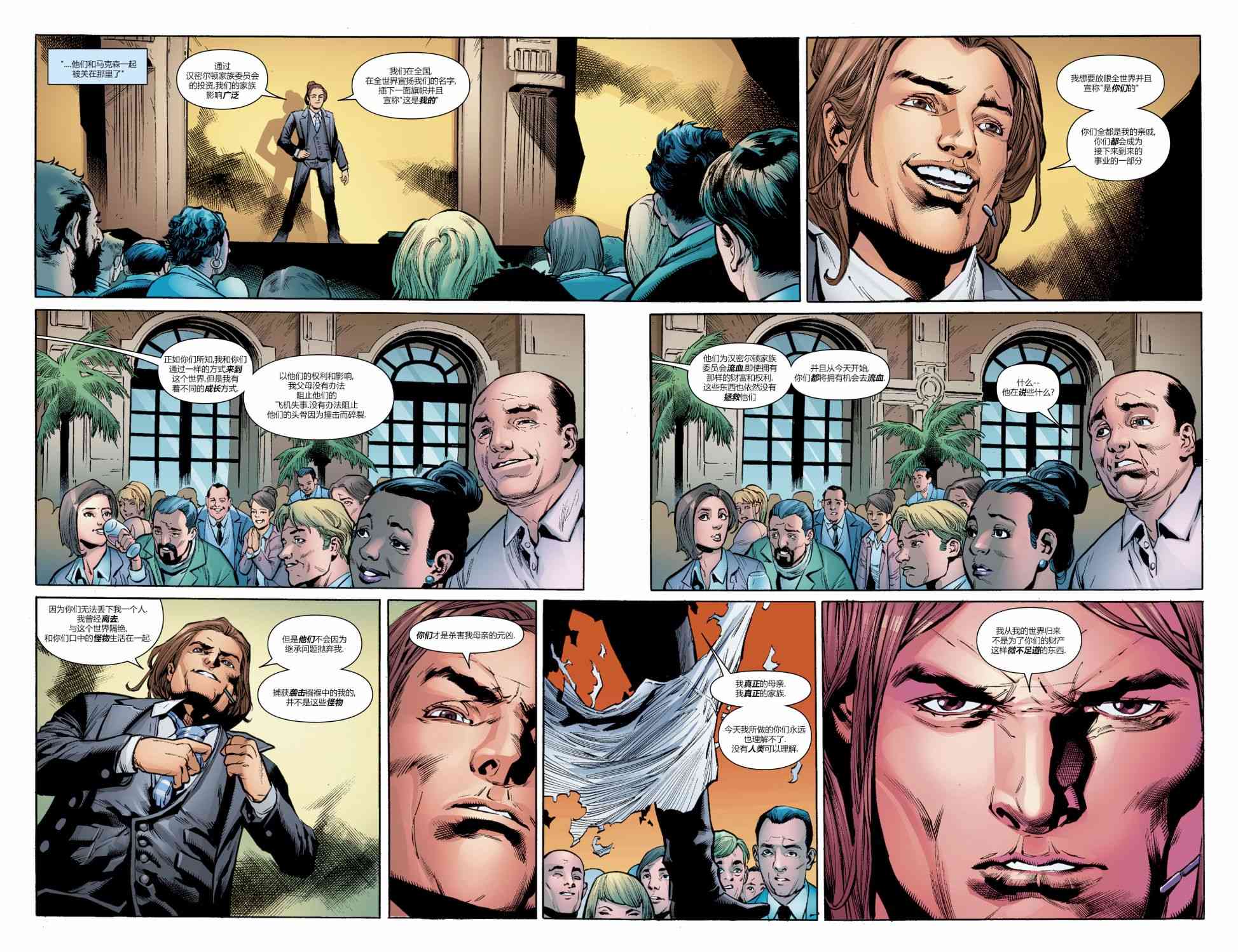 美国正义联盟V5 9卷 第3页