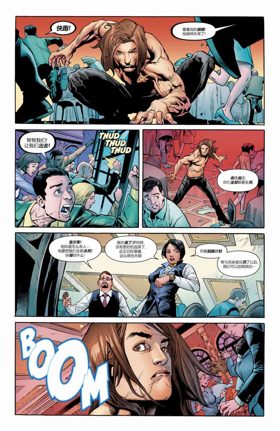 美国正义联盟V5 9卷 第5页