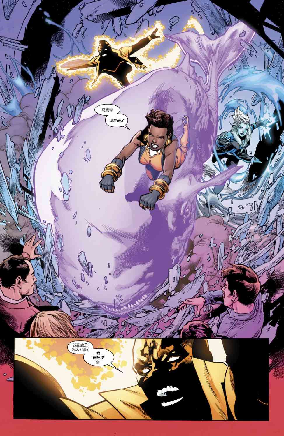 美国正义联盟V5 9卷 第6页