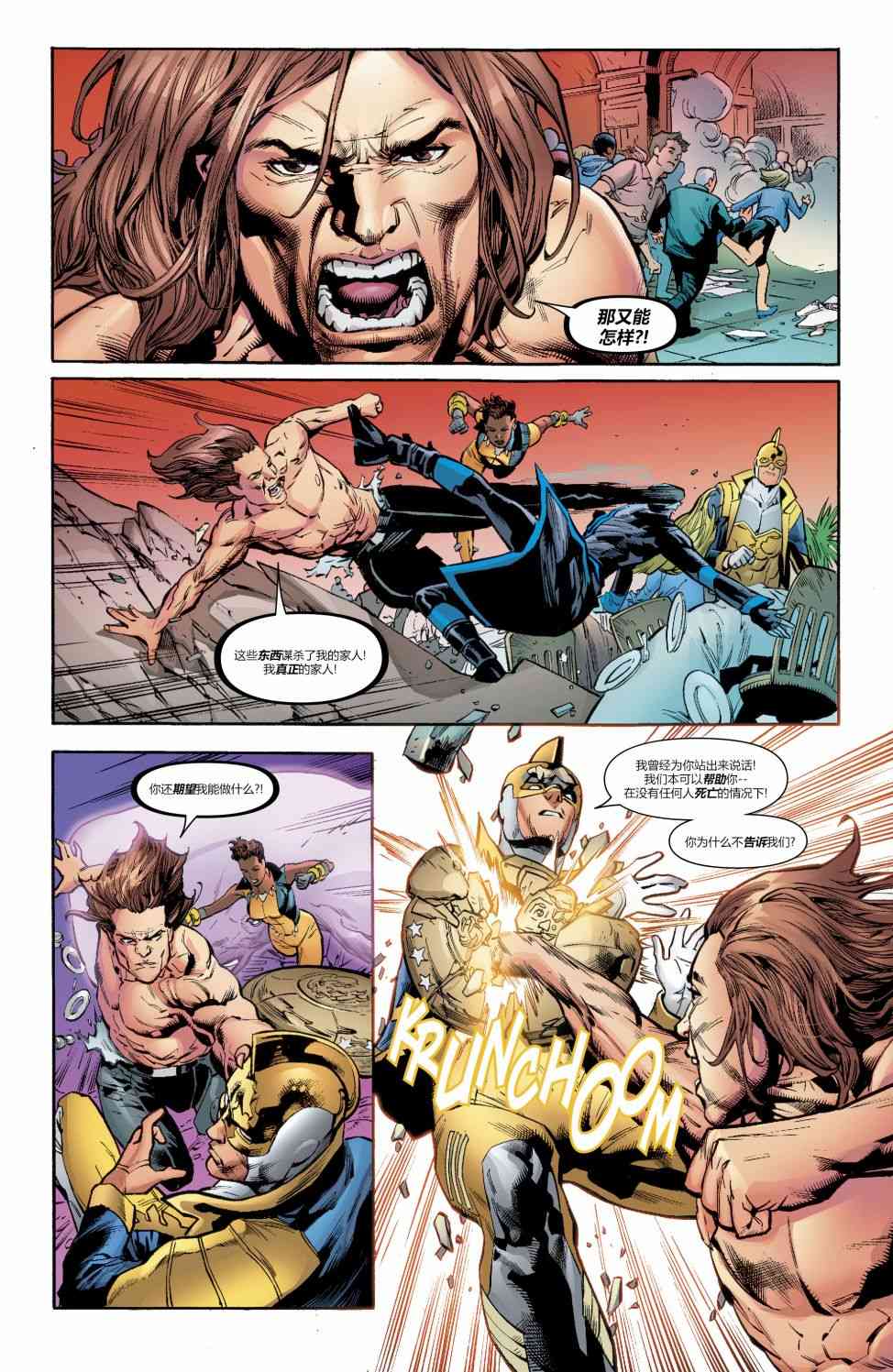 美国正义联盟V5 9卷 第7页
