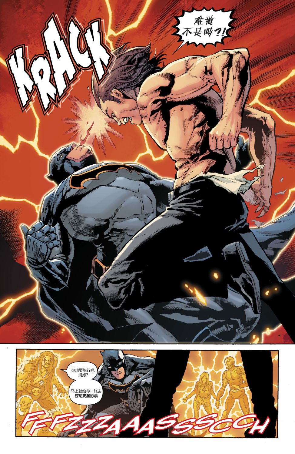 美国正义联盟V5 9卷 第10页