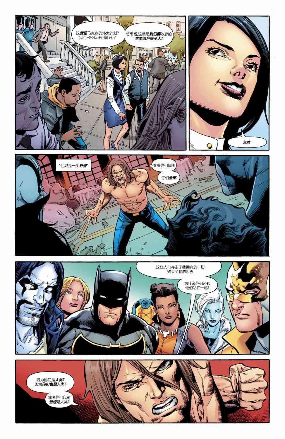 美国正义联盟V5 9卷 第11页