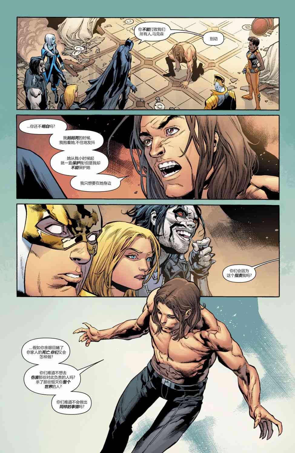 美国正义联盟V5 9卷 第13页