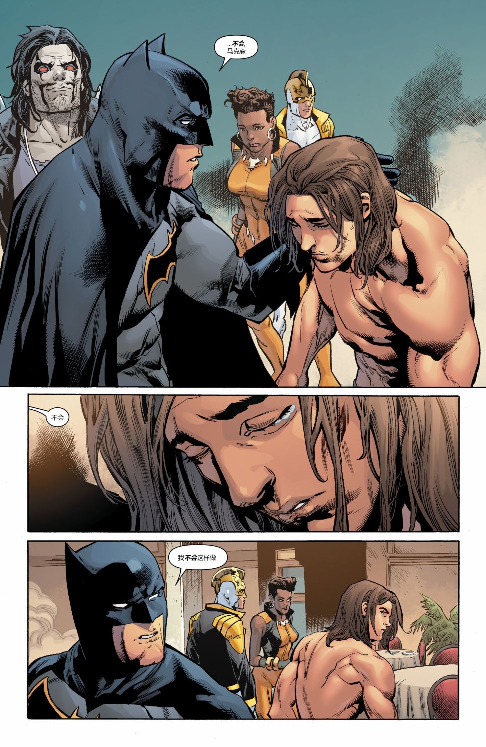 美国正义联盟V5 9卷 第14页