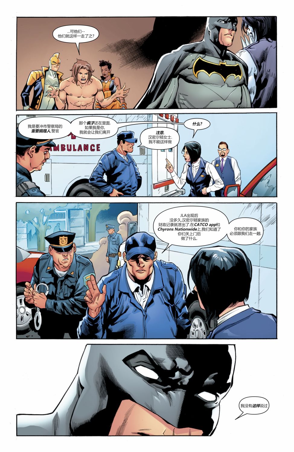 美国正义联盟V5 9卷 第15页