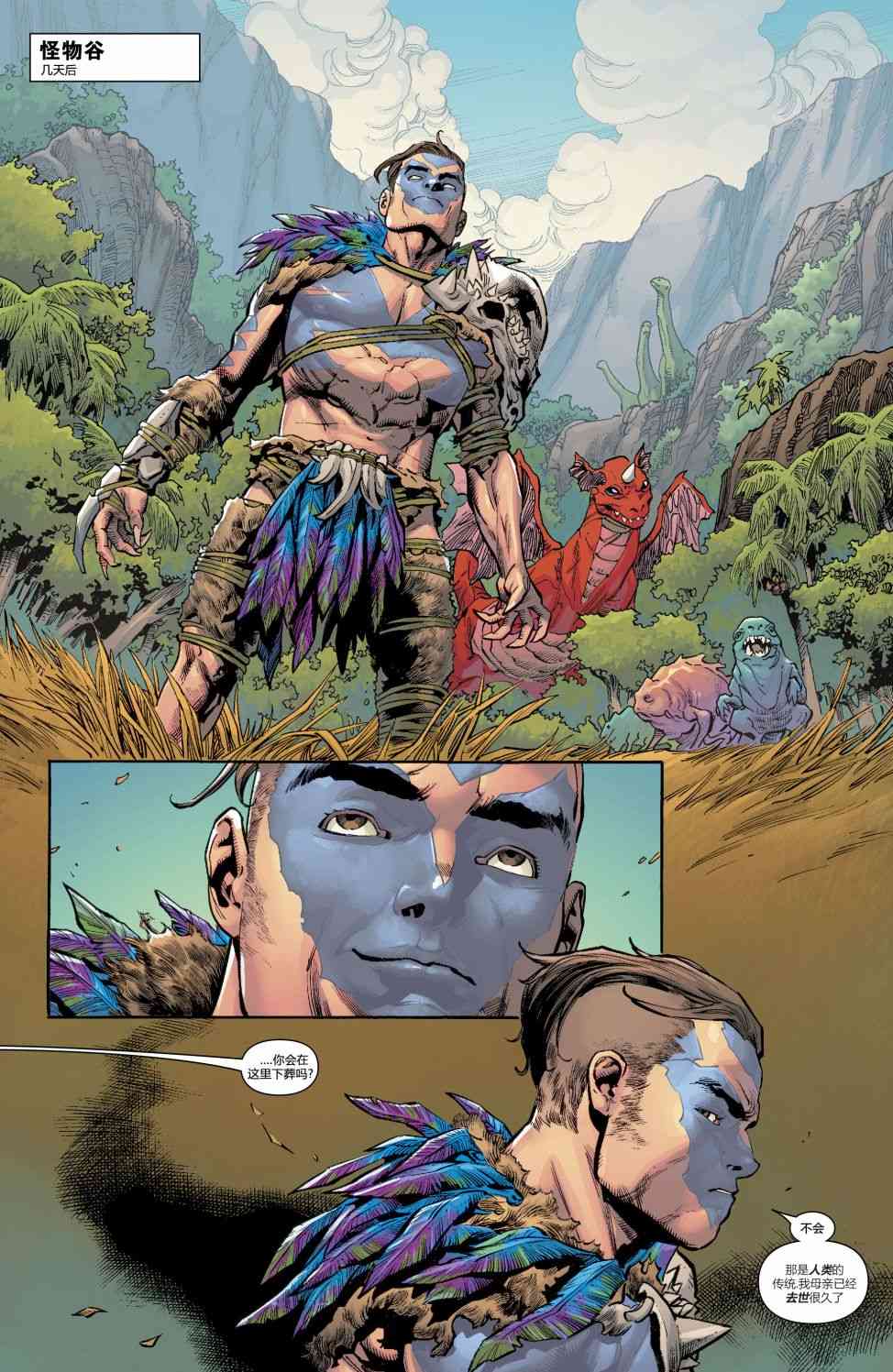 美国正义联盟V5 9卷 第16页