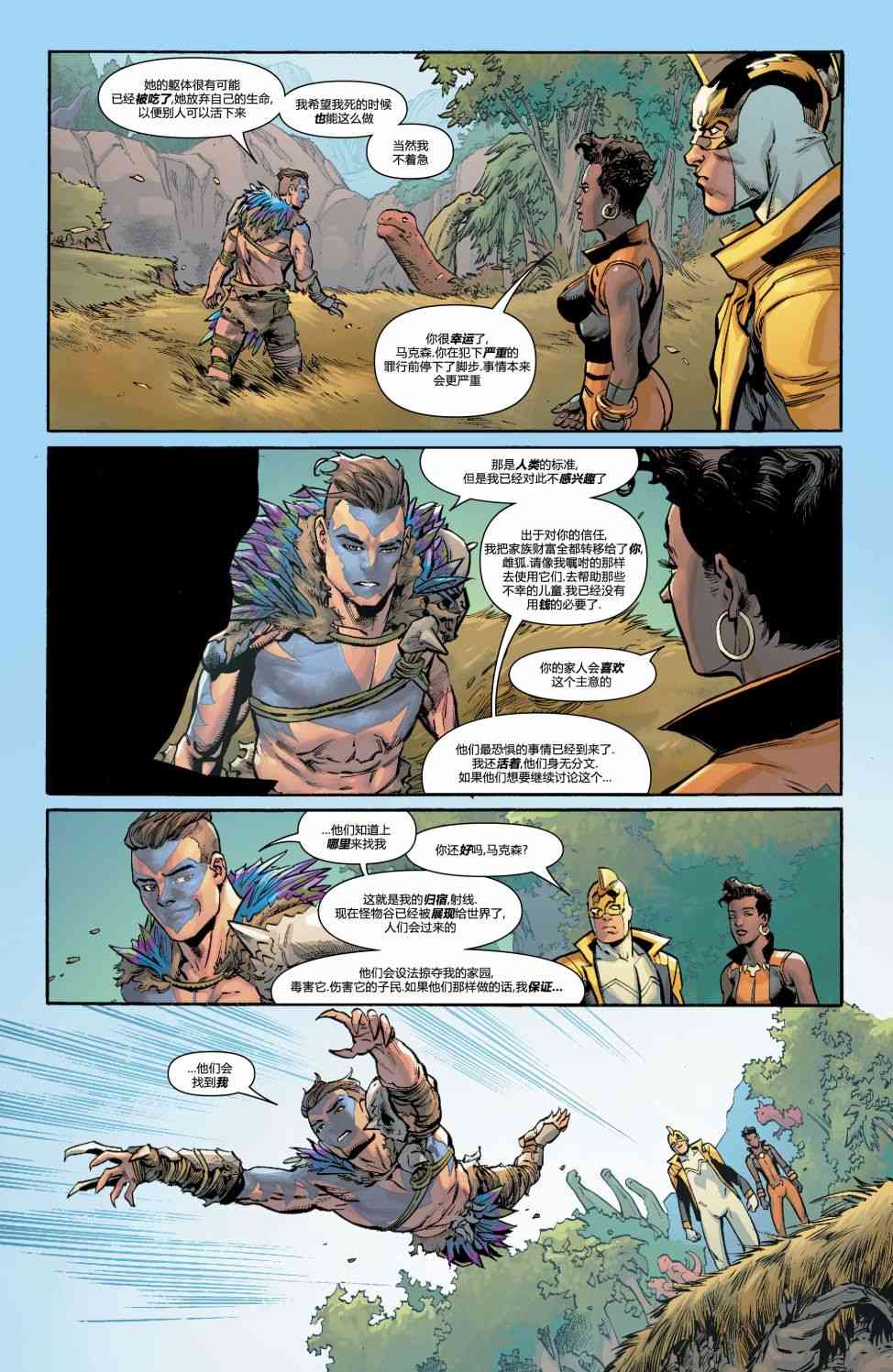 美国正义联盟V5 9卷 第17页