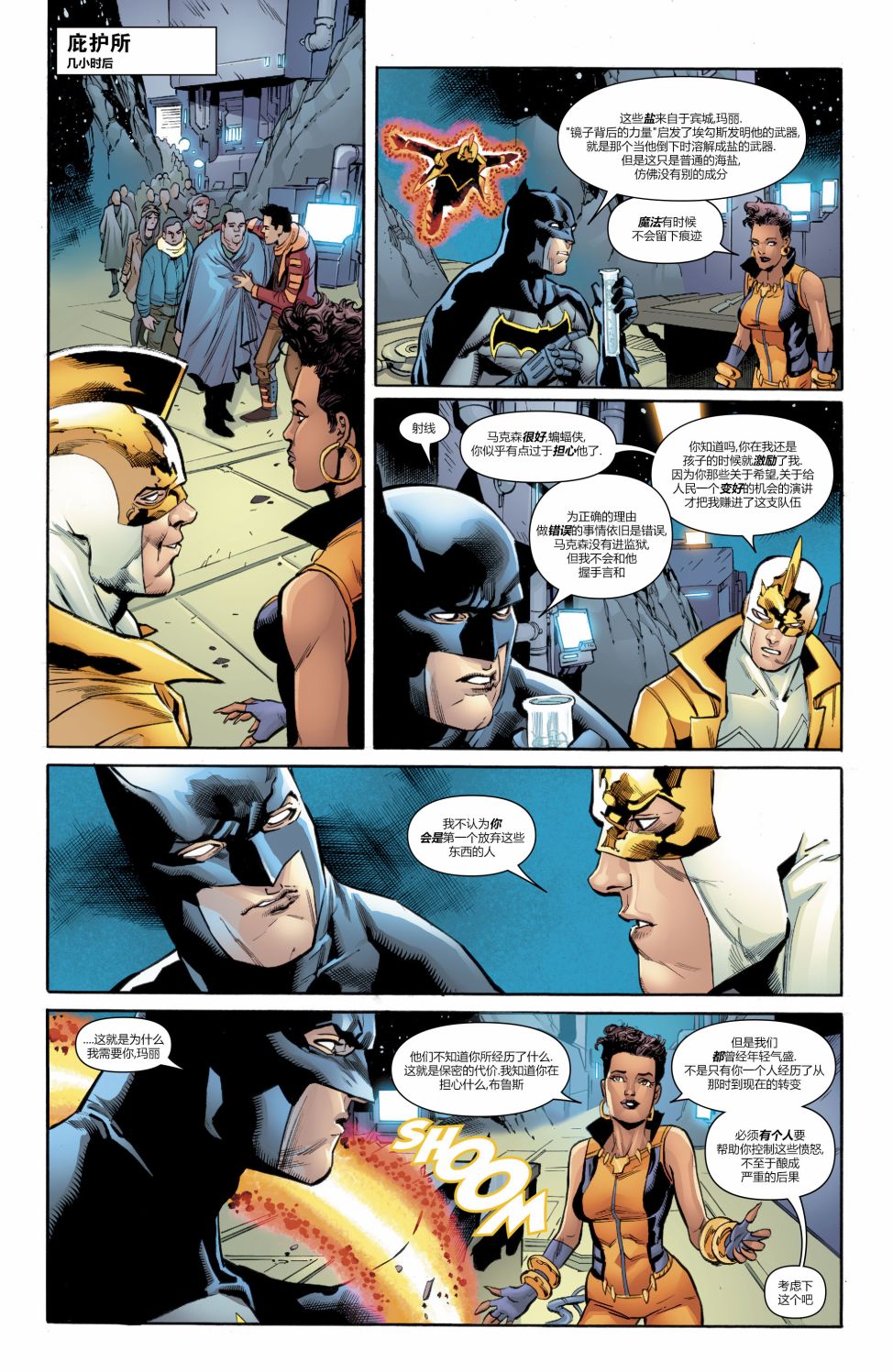 美国正义联盟V5 9卷 第18页