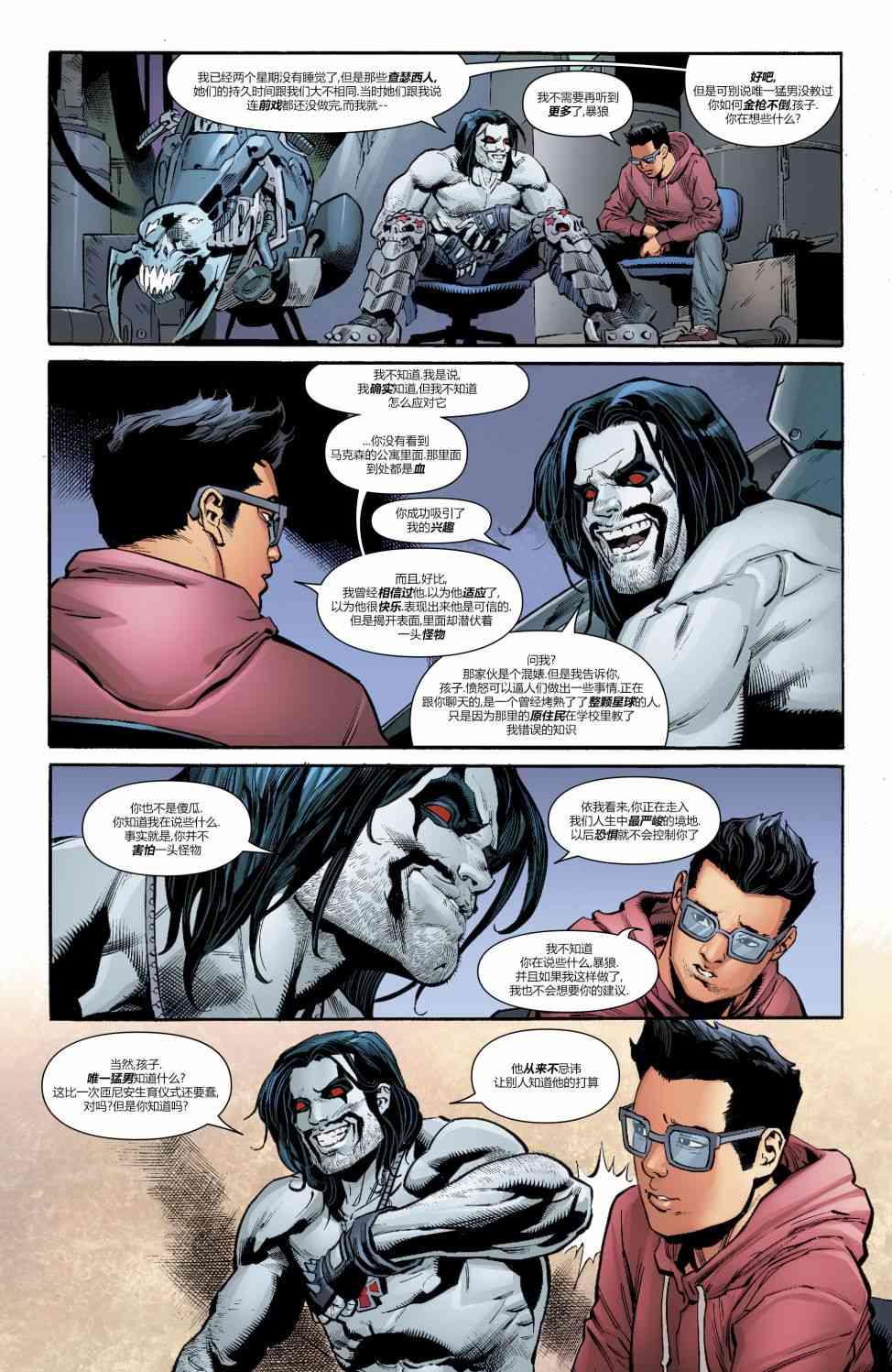 美国正义联盟V5 9卷 第19页