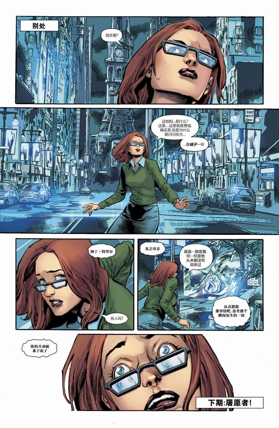 美国正义联盟V5 9卷 第20页