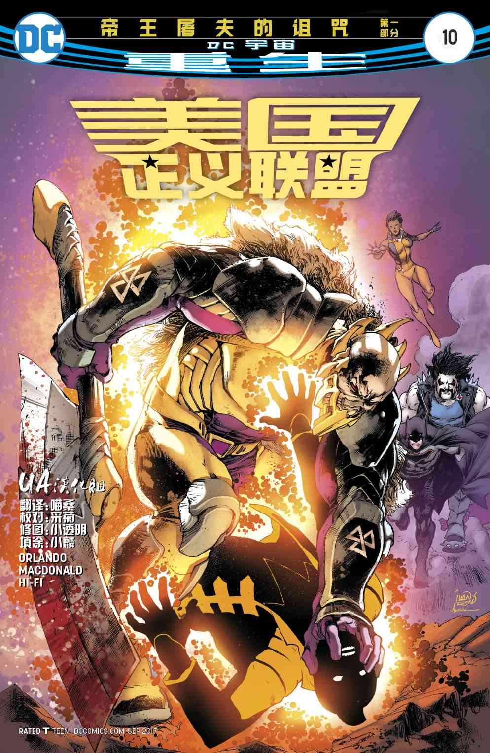 美国正义联盟V5 10卷 第0页