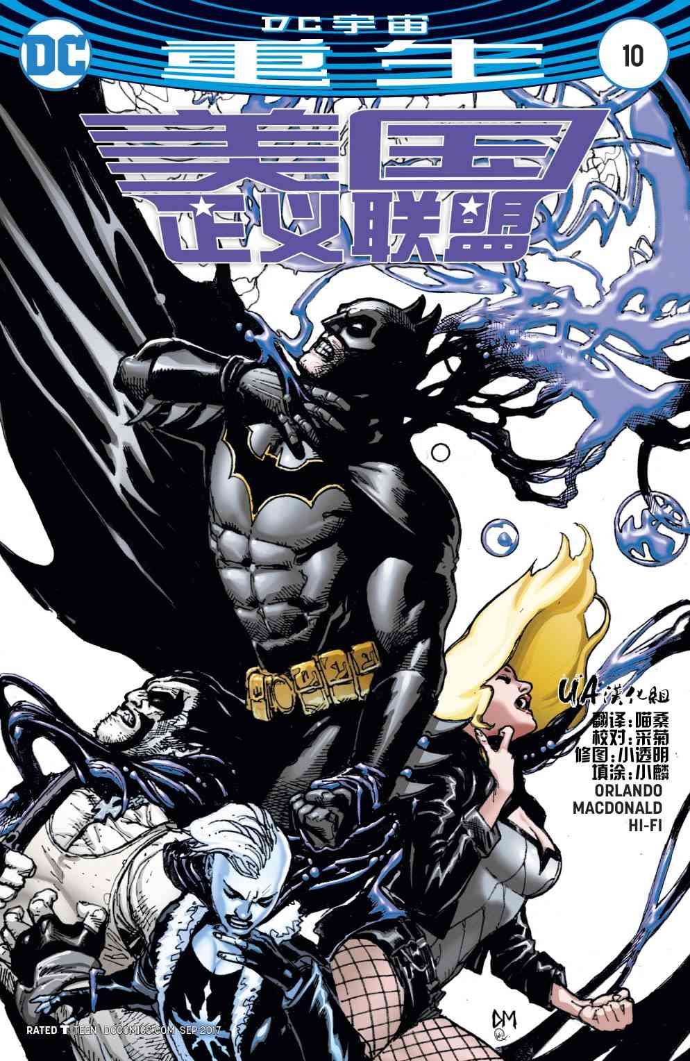 美国正义联盟V5 10卷 第1页