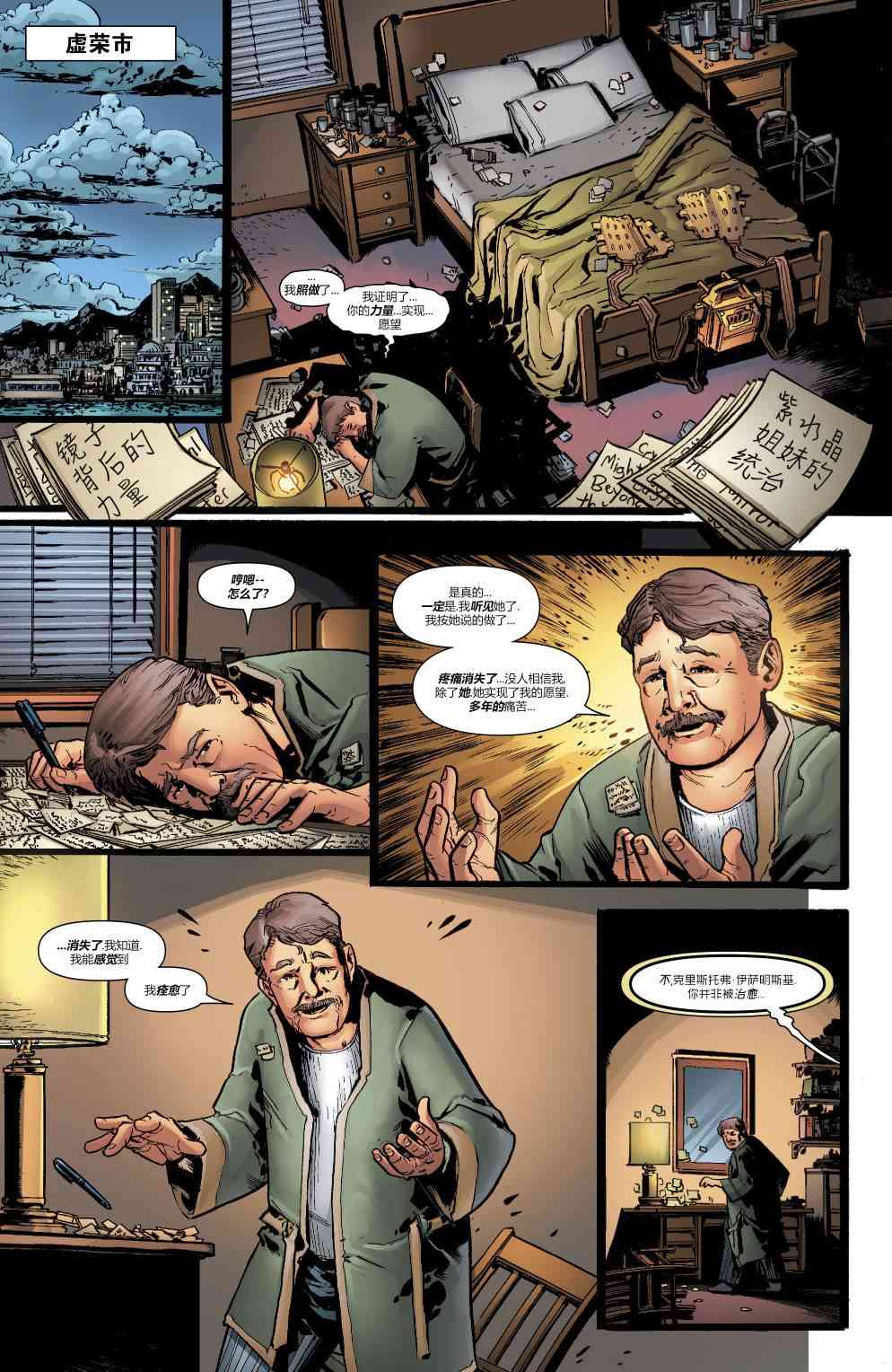 美国正义联盟V5 10卷 第2页