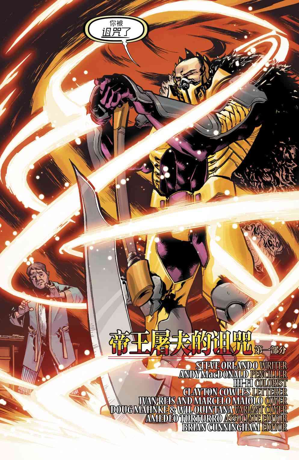 美国正义联盟V5 10卷 第3页