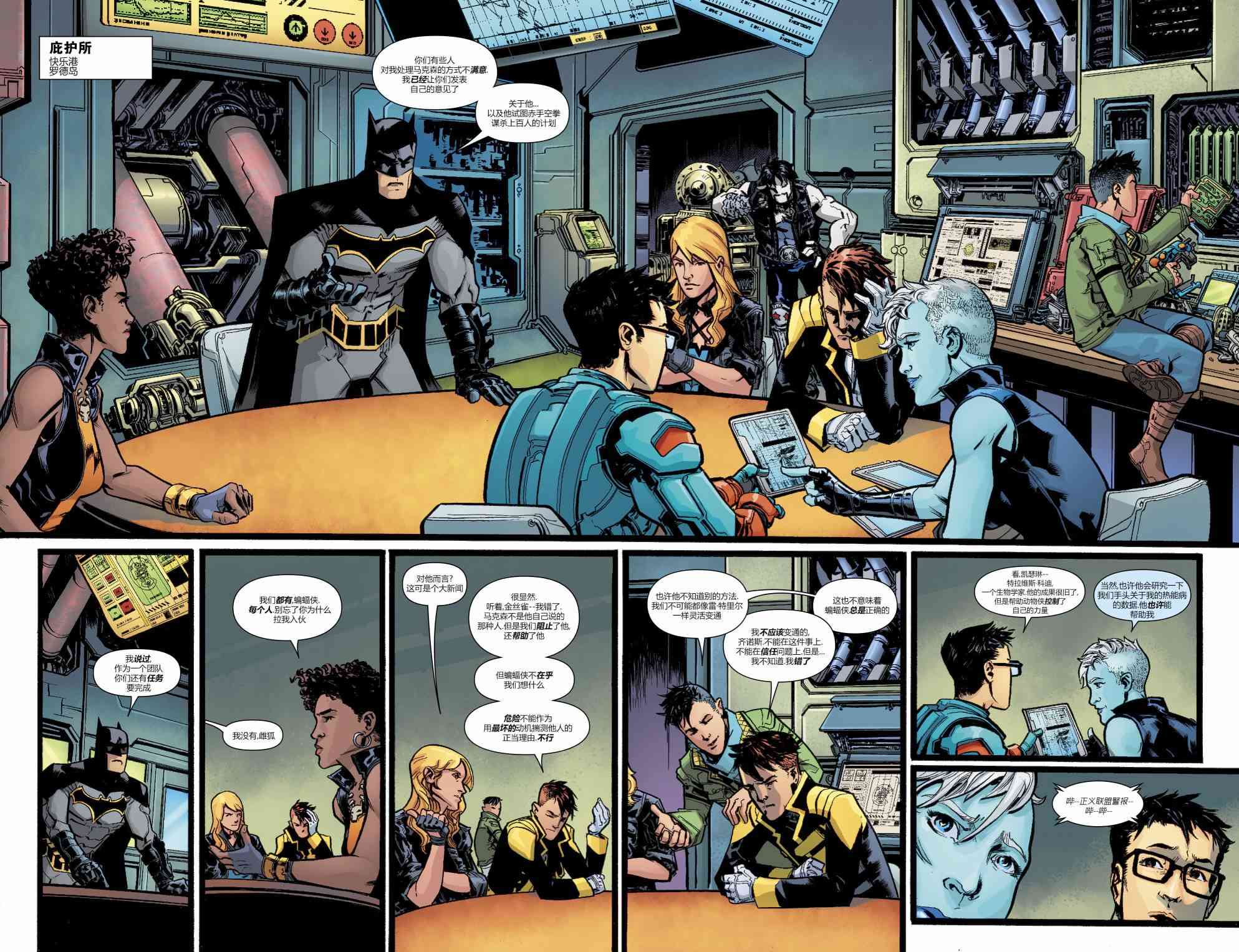 美国正义联盟V5 10卷 第5页