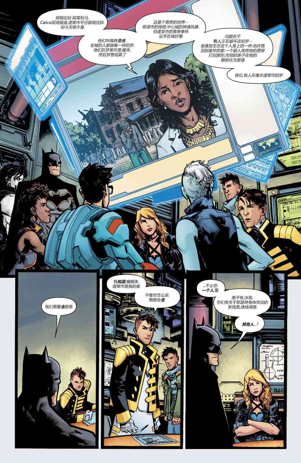 美国正义联盟V5 10卷 第6页