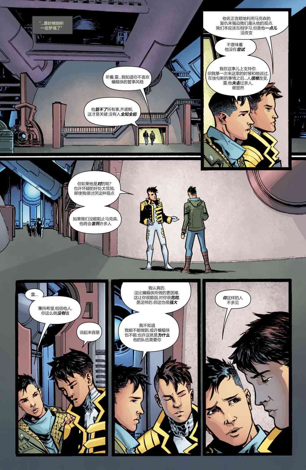 美国正义联盟V5 10卷 第7页