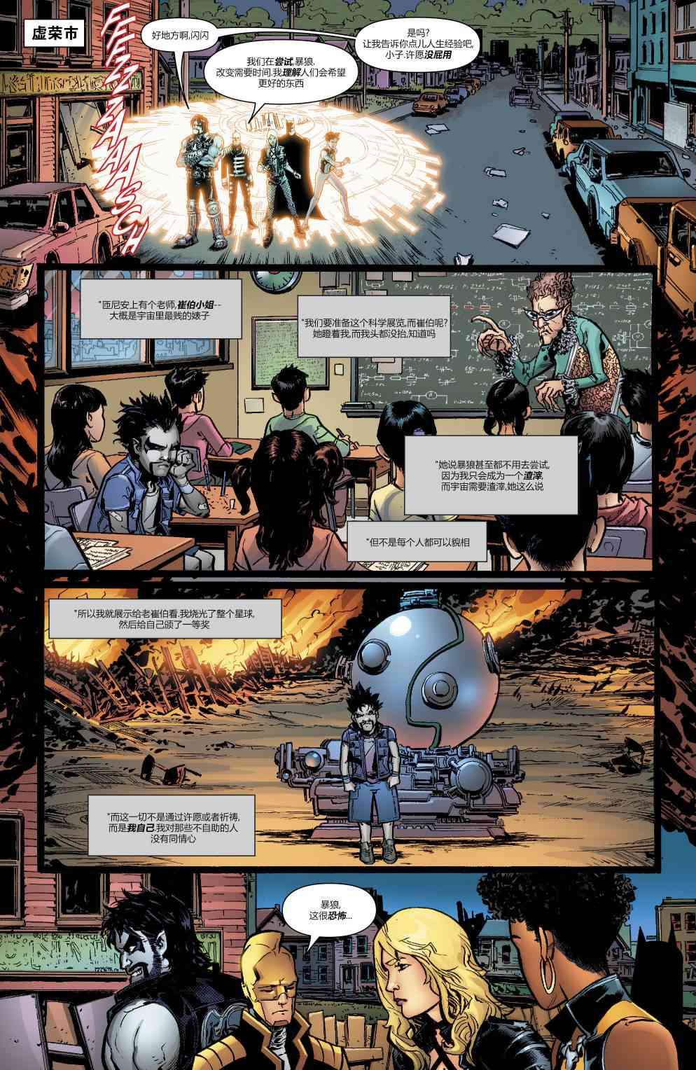 美国正义联盟V5 10卷 第8页