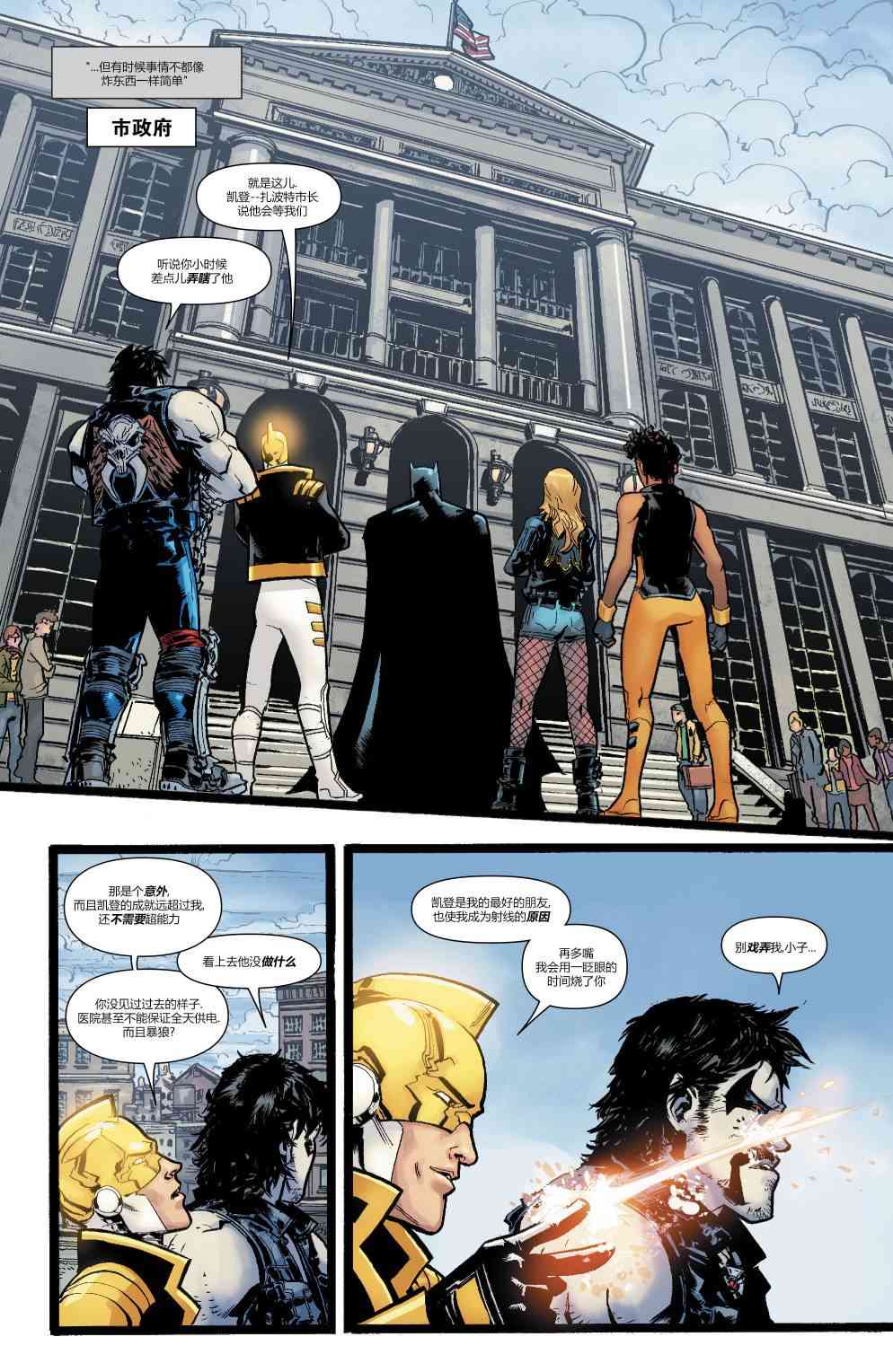 美国正义联盟V5 10卷 第9页